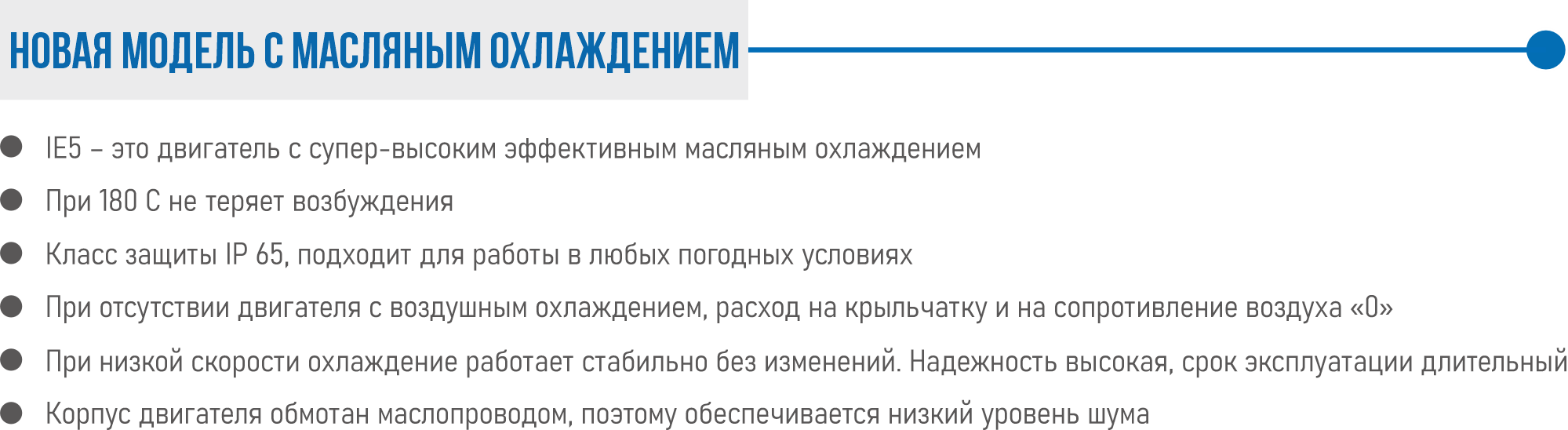 Новая модель с масляным охлаждение
